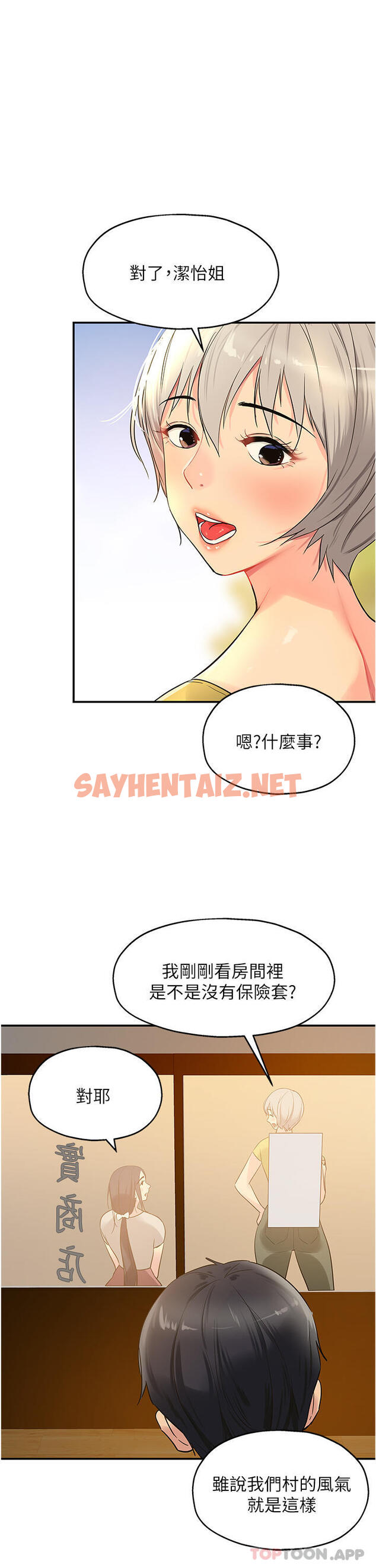 查看漫画洞洞雜貨店 - 第24話-不戴套真的可以嗎 - sayhentaiz.net中的1103691图片