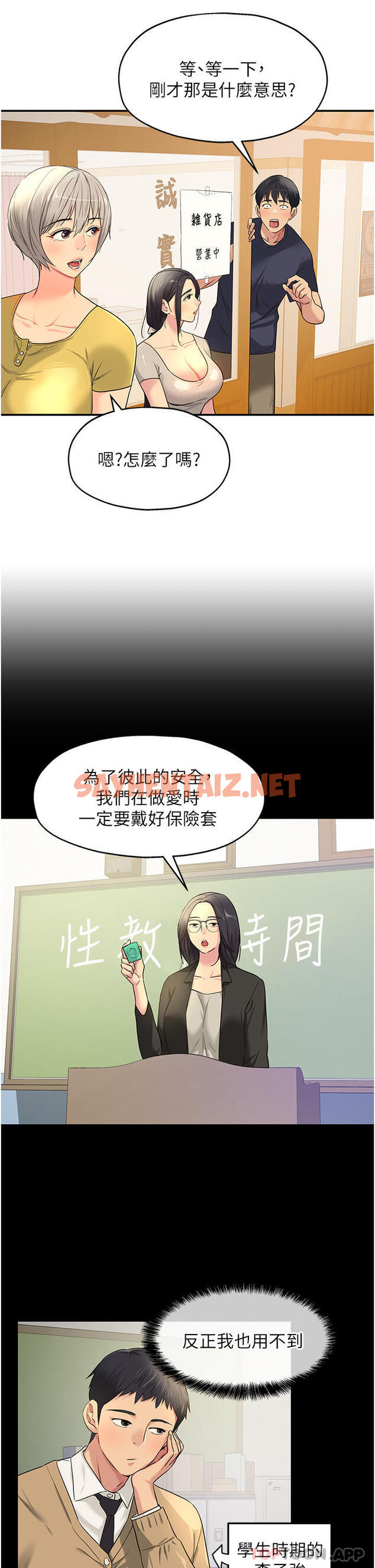 查看漫画洞洞雜貨店 - 第24話-不戴套真的可以嗎 - sayhentaiz.net中的1103693图片