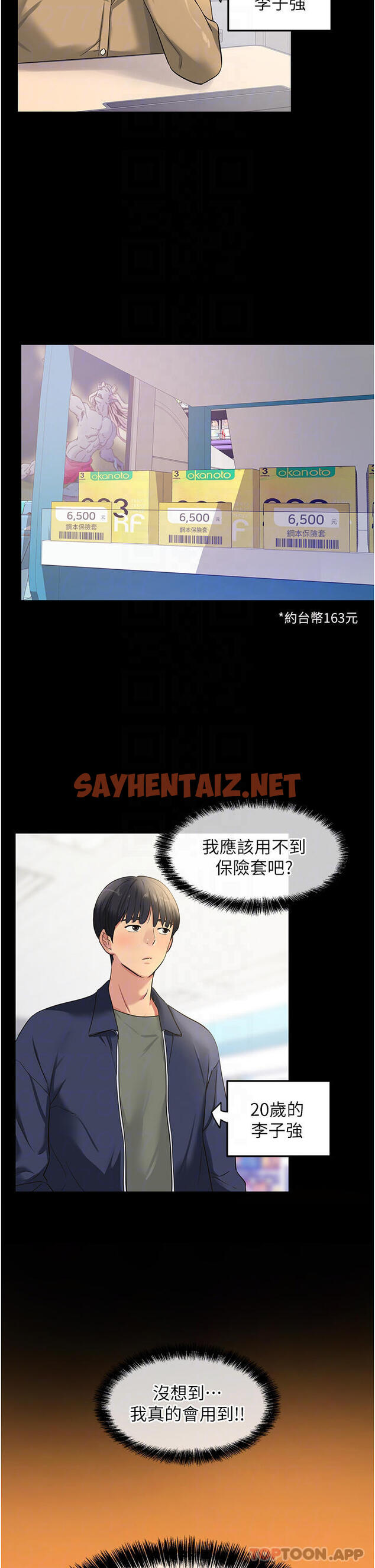 查看漫画洞洞雜貨店 - 第24話-不戴套真的可以嗎 - sayhentaiz.net中的1103694图片