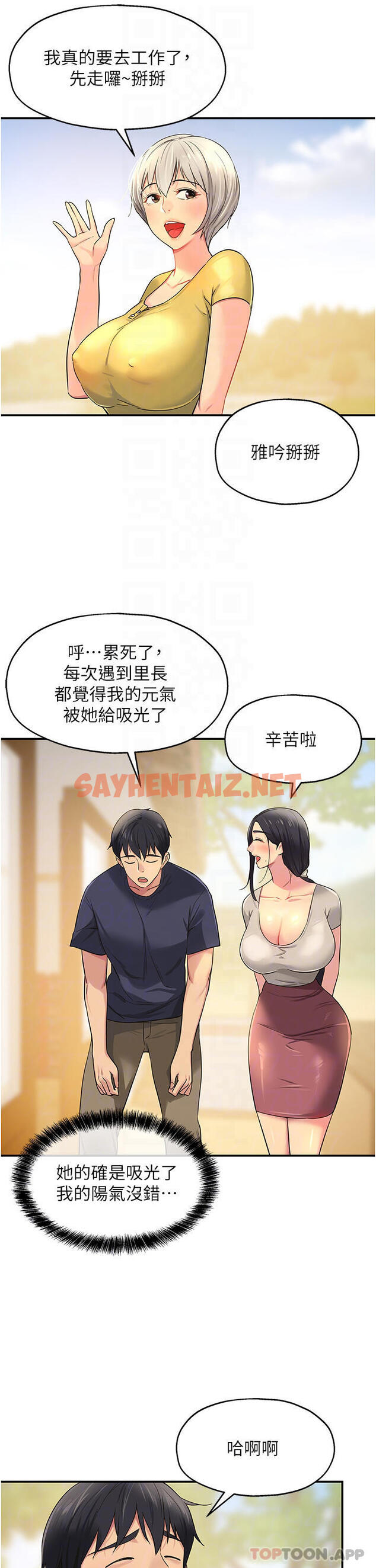 查看漫画洞洞雜貨店 - 第24話-不戴套真的可以嗎 - sayhentaiz.net中的1103700图片