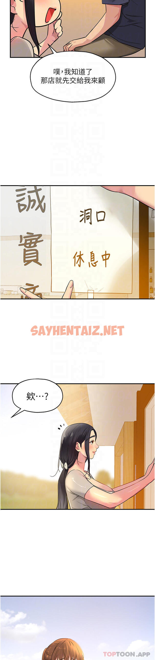 查看漫画洞洞雜貨店 - 第24話-不戴套真的可以嗎 - sayhentaiz.net中的1103702图片