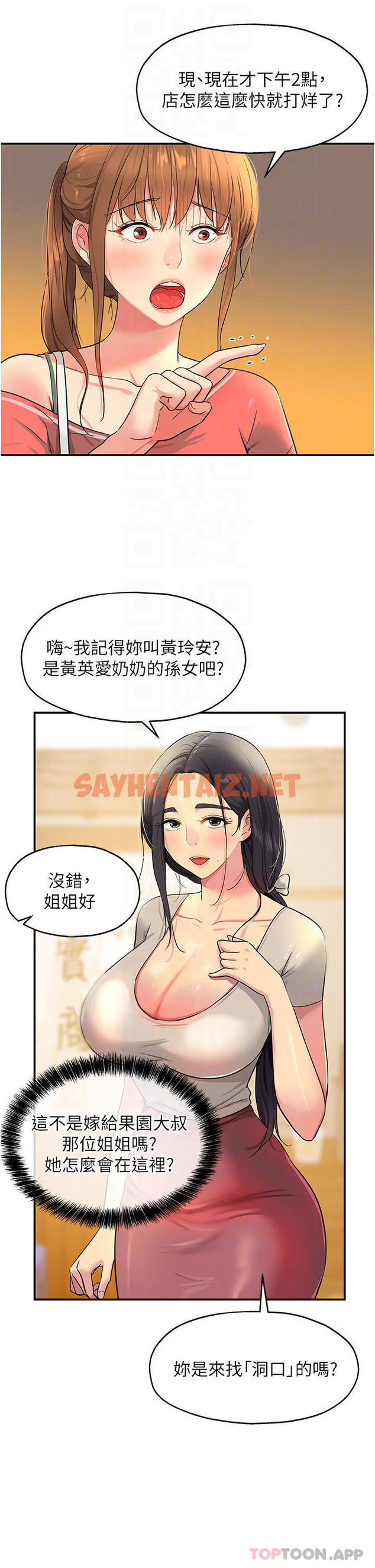 查看漫画洞洞雜貨店 - 第24話-不戴套真的可以嗎 - sayhentaiz.net中的1103704图片