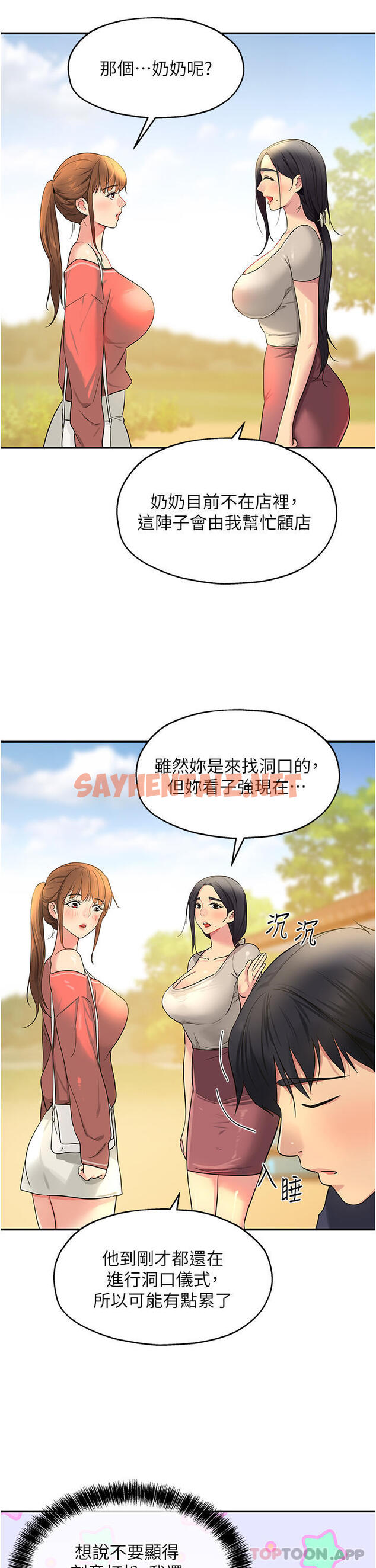 查看漫画洞洞雜貨店 - 第24話-不戴套真的可以嗎 - sayhentaiz.net中的1103705图片