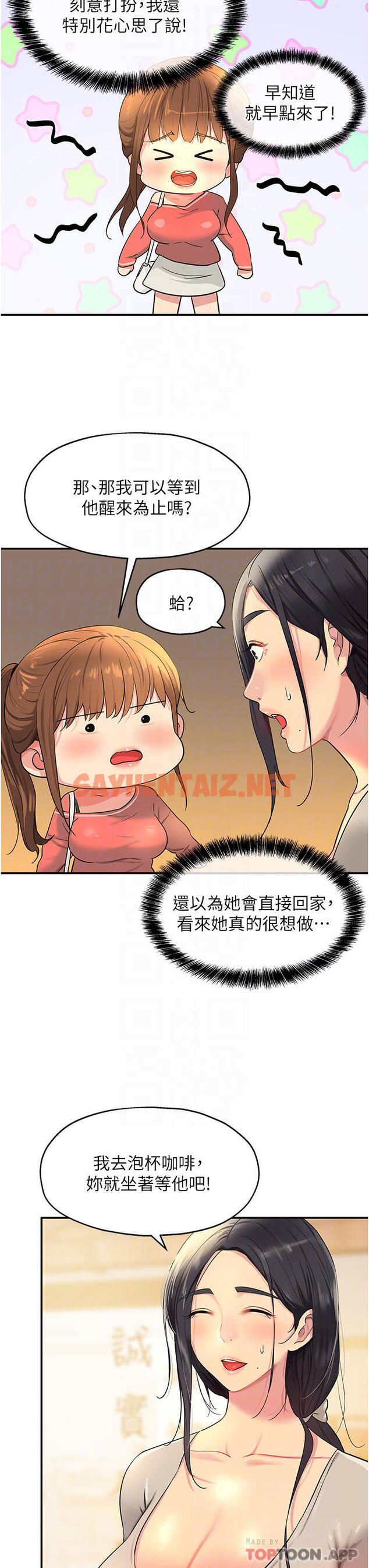 查看漫画洞洞雜貨店 - 第24話-不戴套真的可以嗎 - sayhentaiz.net中的1103706图片