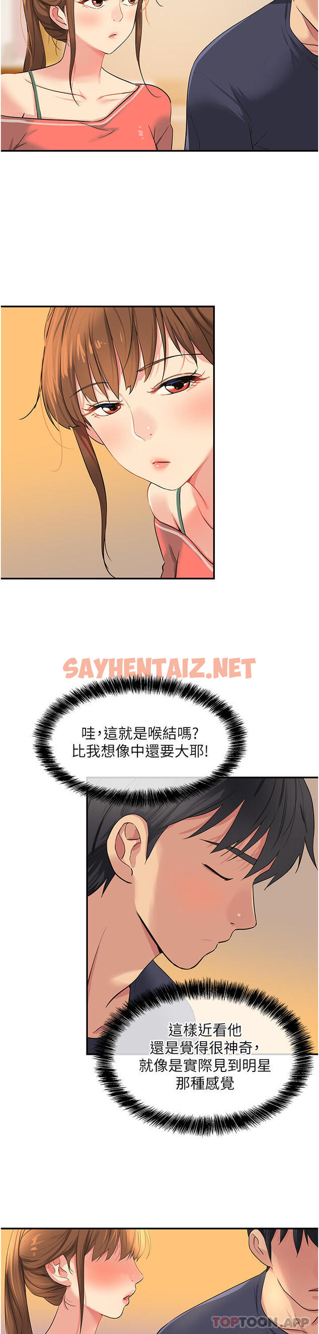 查看漫画洞洞雜貨店 - 第24話-不戴套真的可以嗎 - sayhentaiz.net中的1103709图片