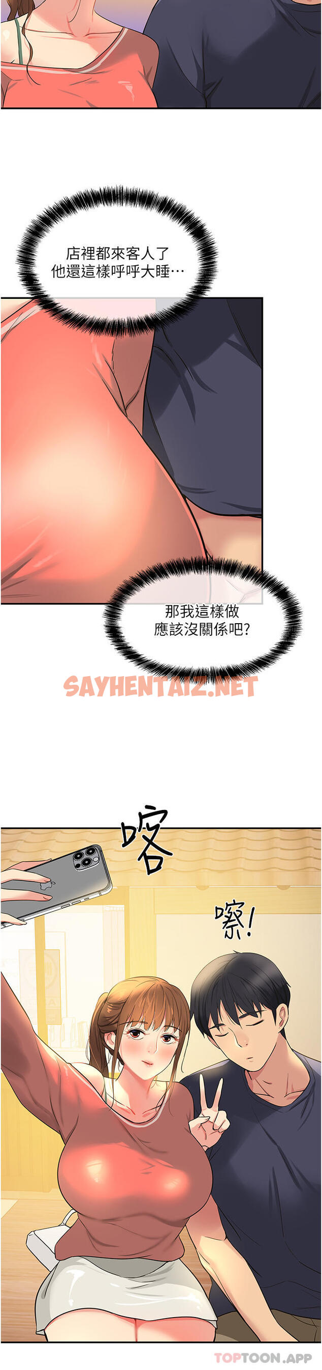 查看漫画洞洞雜貨店 - 第24話-不戴套真的可以嗎 - sayhentaiz.net中的1103710图片