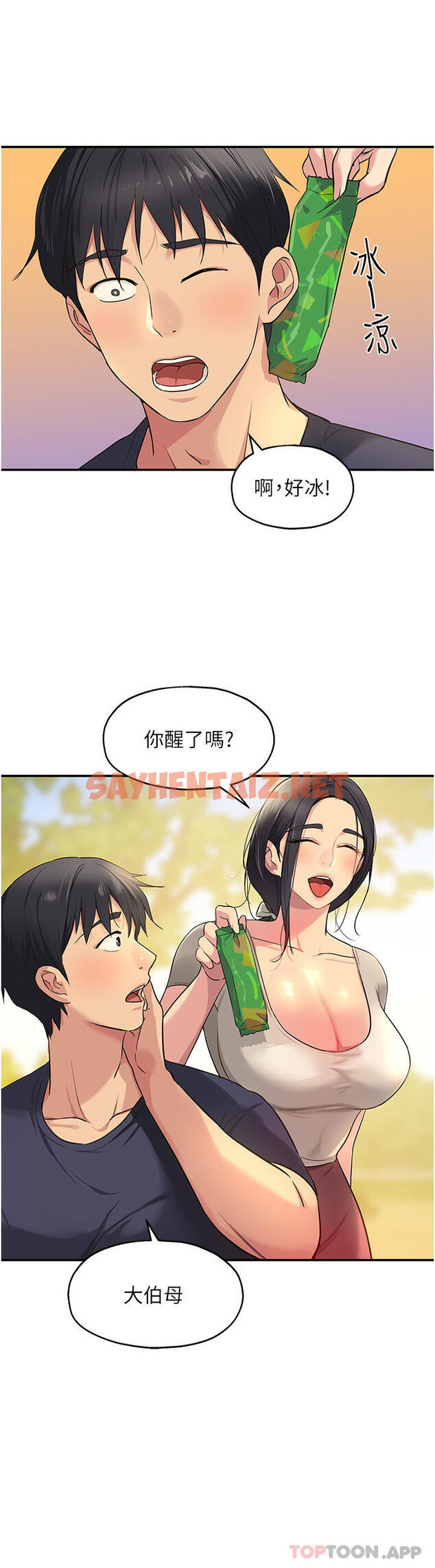 查看漫画洞洞雜貨店 - 第24話-不戴套真的可以嗎 - sayhentaiz.net中的1103714图片