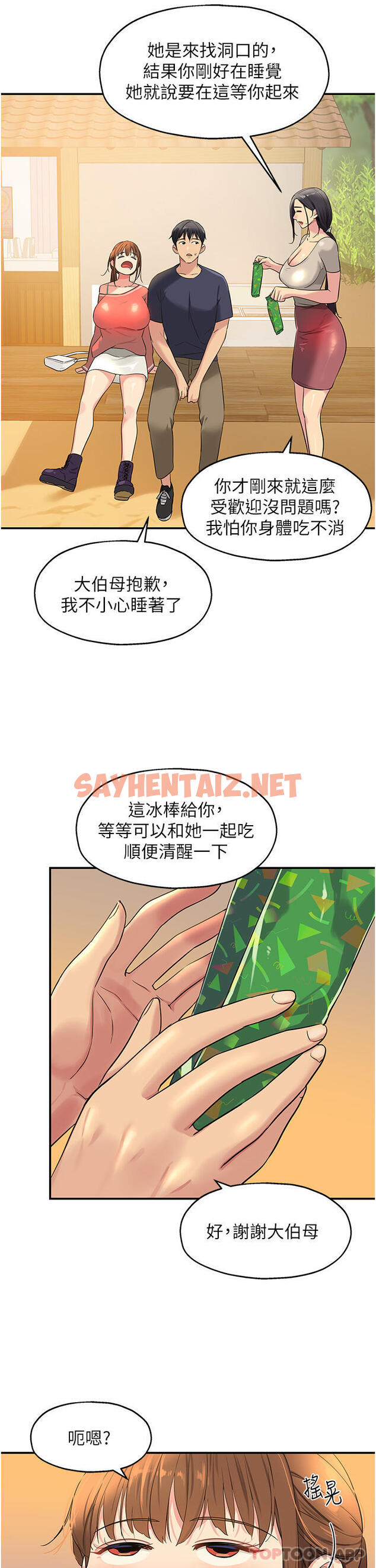 查看漫画洞洞雜貨店 - 第24話-不戴套真的可以嗎 - sayhentaiz.net中的1103715图片