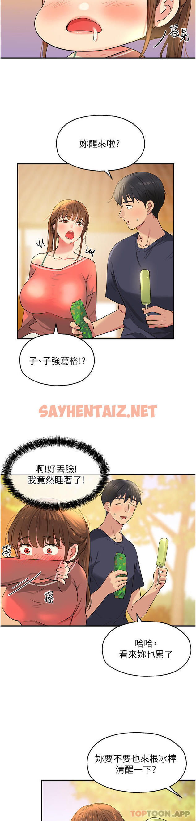 查看漫画洞洞雜貨店 - 第24話-不戴套真的可以嗎 - sayhentaiz.net中的1103716图片