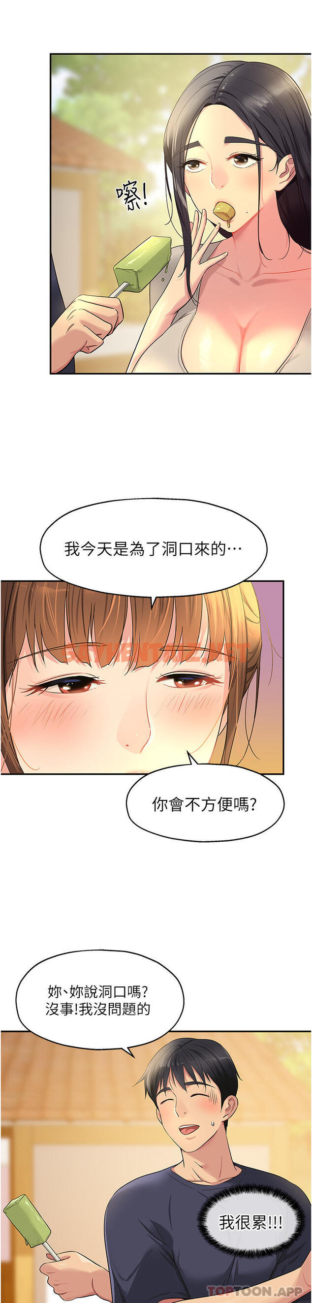 查看漫画洞洞雜貨店 - 第25話-把牆壁震倒的強力電臀 - sayhentaiz.net中的1109109图片