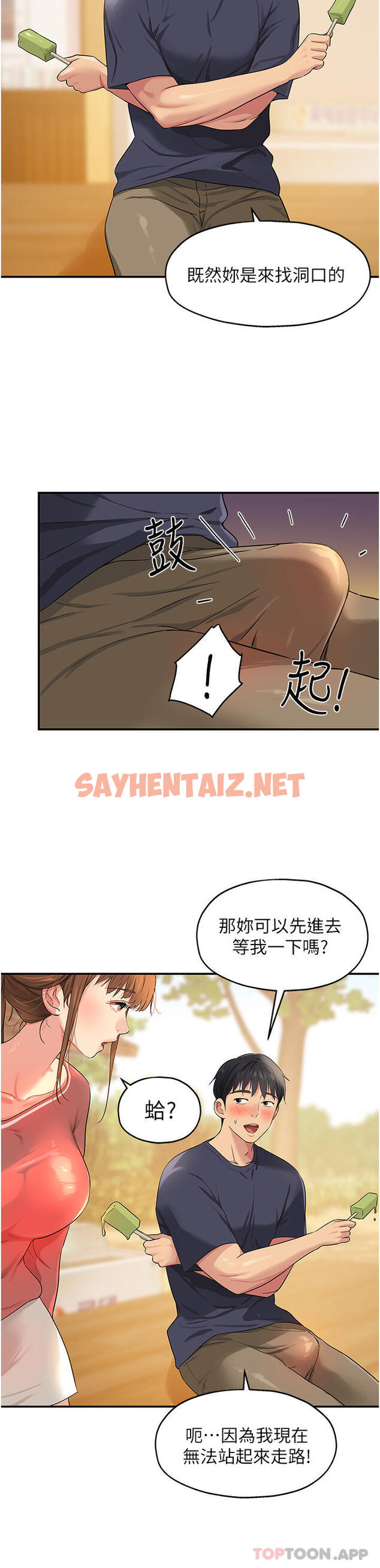 查看漫画洞洞雜貨店 - 第25話-把牆壁震倒的強力電臀 - sayhentaiz.net中的1109111图片