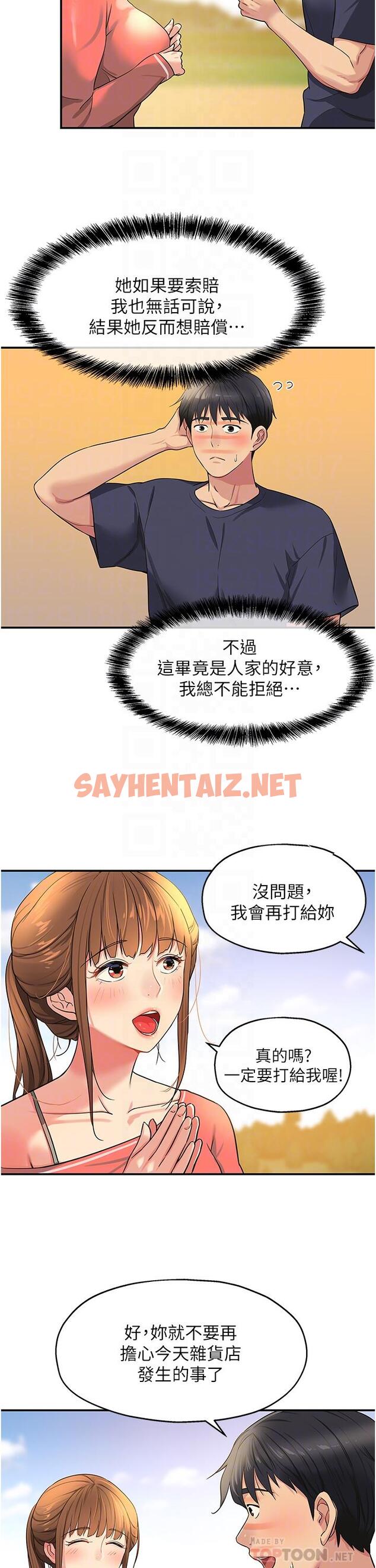 查看漫画洞洞雜貨店 - 第26話-一隻手無法掌握的豪乳 - sayhentaiz.net中的1113133图片