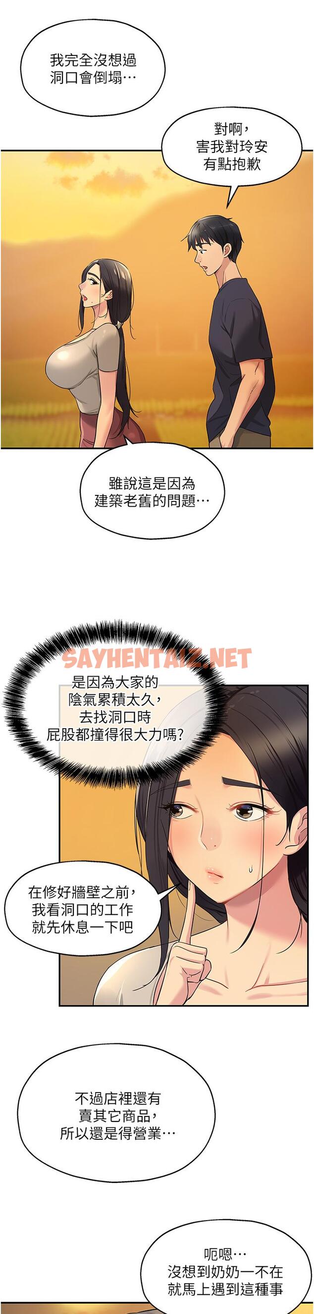 查看漫画洞洞雜貨店 - 第26話-一隻手無法掌握的豪乳 - sayhentaiz.net中的1113136图片