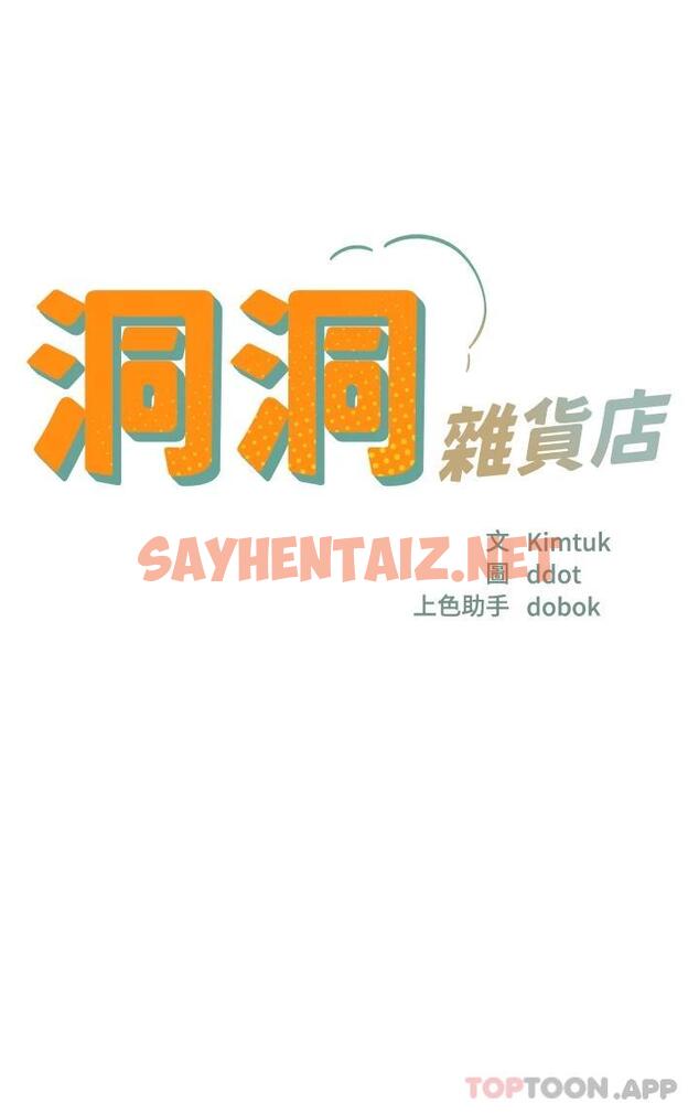 查看漫画洞洞雜貨店 - 第27話-上次沒做完很可惜吧 - sayhentaiz.net中的1118839图片