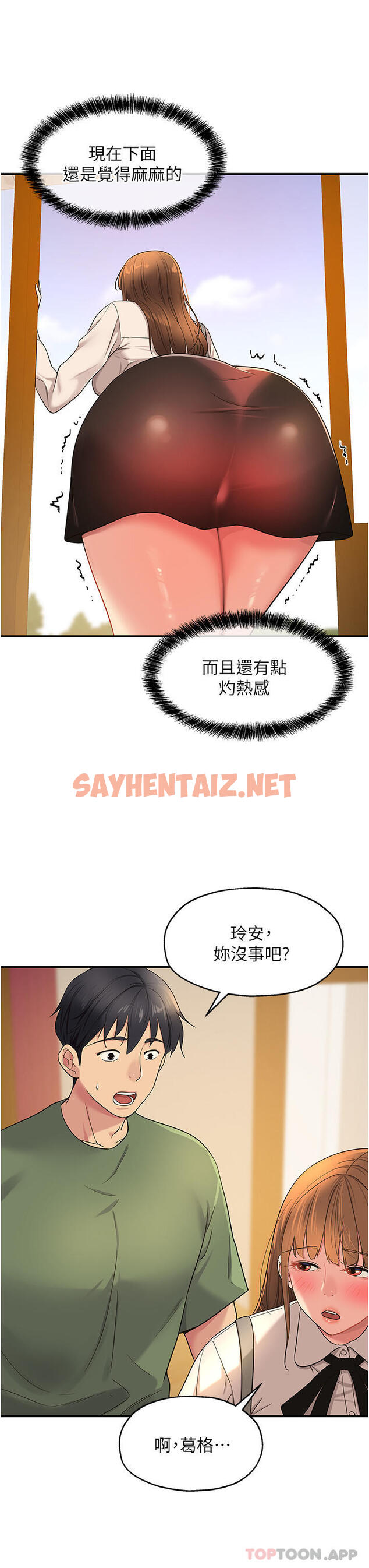 查看漫画洞洞雜貨店 - 第29話-我是來找你約會的 - sayhentaiz.net中的1128304图片