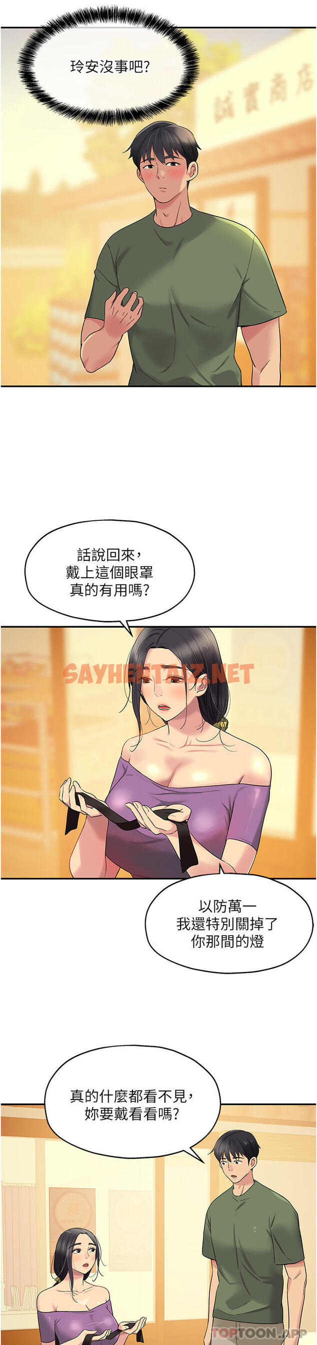 查看漫画洞洞雜貨店 - 第29話-我是來找你約會的 - sayhentaiz.net中的1128308图片