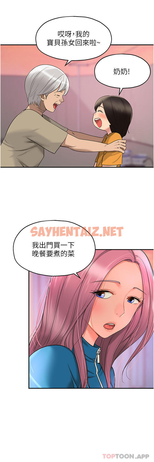 查看漫画洞洞雜貨店 - 第29話-我是來找你約會的 - sayhentaiz.net中的1128321图片