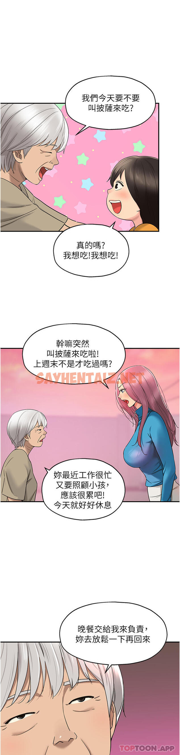 查看漫画洞洞雜貨店 - 第29話-我是來找你約會的 - sayhentaiz.net中的1128322图片