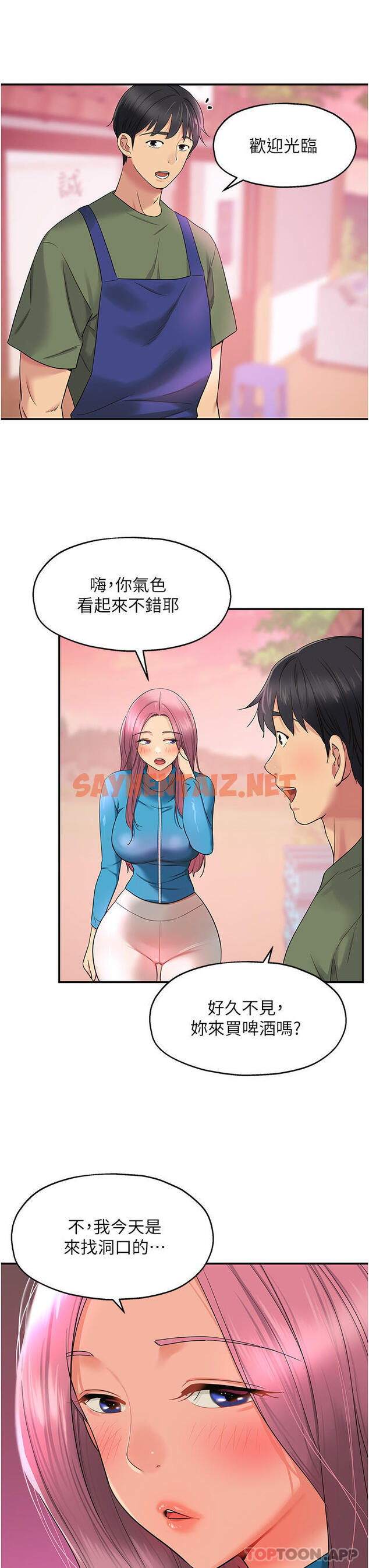 查看漫画洞洞雜貨店 - 第29話-我是來找你約會的 - sayhentaiz.net中的1128324图片