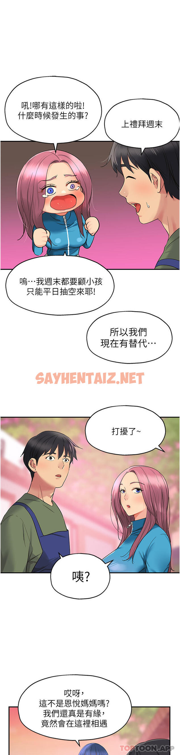 查看漫画洞洞雜貨店 - 第29話-我是來找你約會的 - sayhentaiz.net中的1128326图片