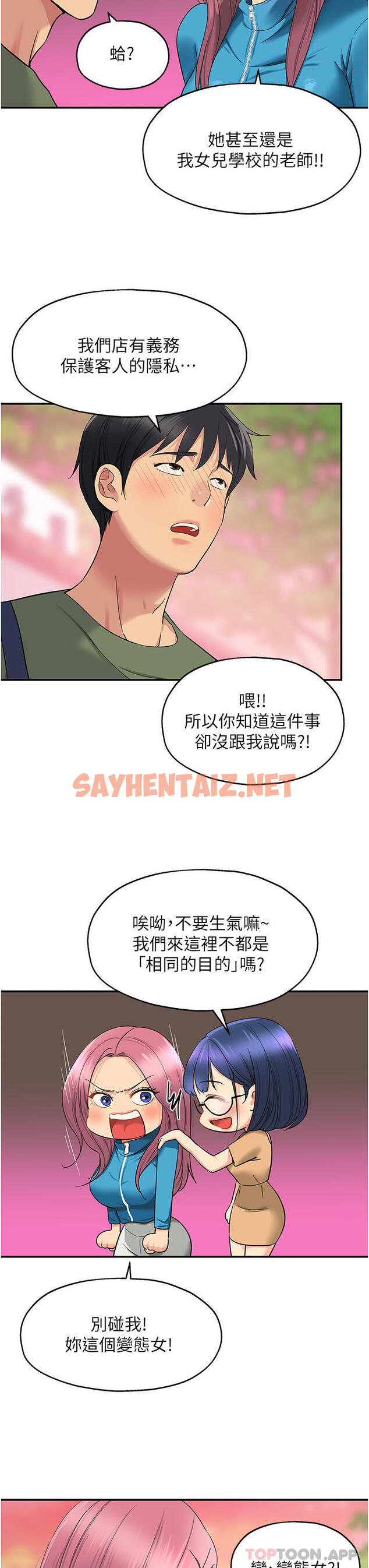 查看漫画洞洞雜貨店 - 第29話-我是來找你約會的 - sayhentaiz.net中的1128328图片