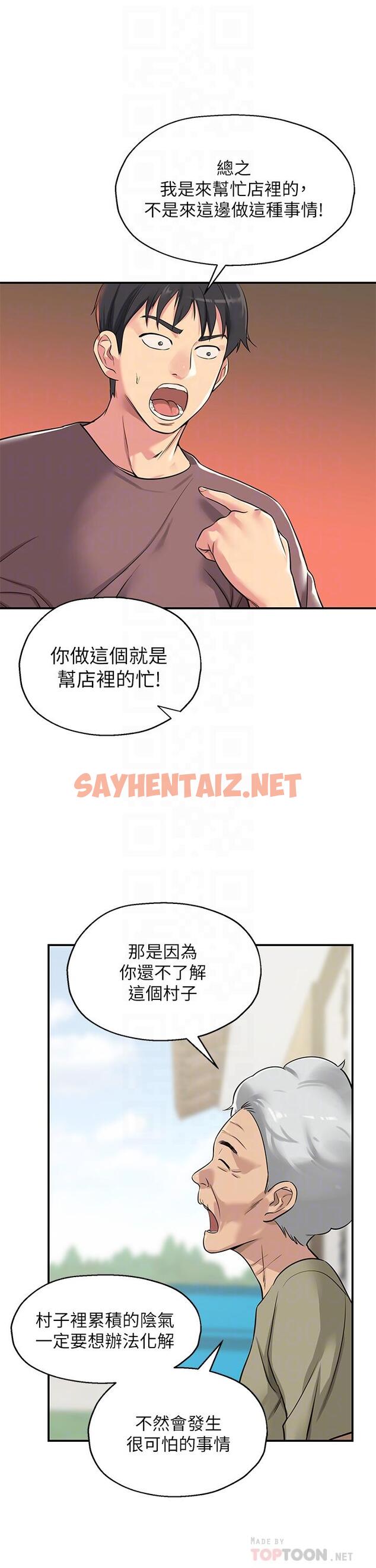 查看漫画洞洞雜貨店 - 第3話-伯母很期待你的表現 - tymanga.com中的944650图片