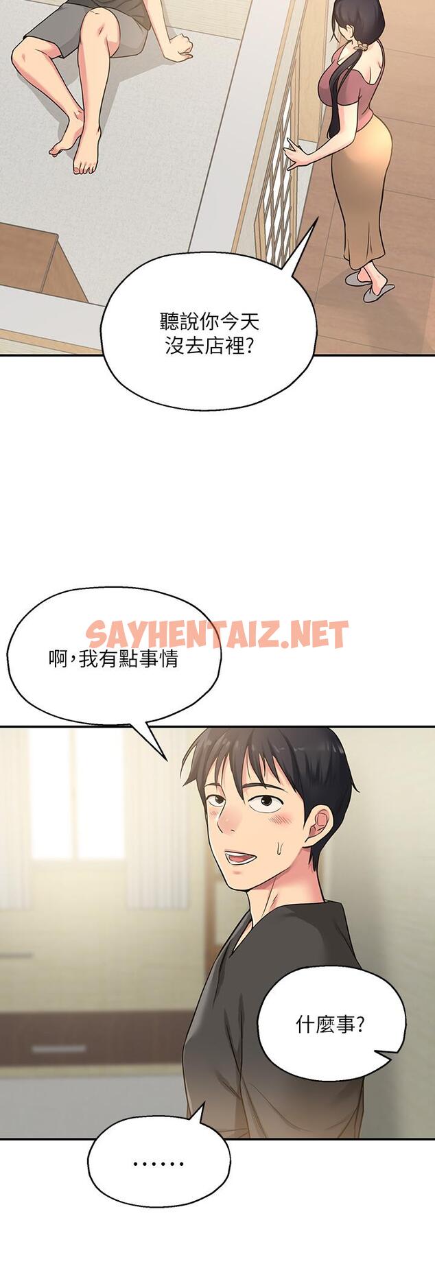 查看漫画洞洞雜貨店 - 第3話-伯母很期待你的表現 - tymanga.com中的944671图片