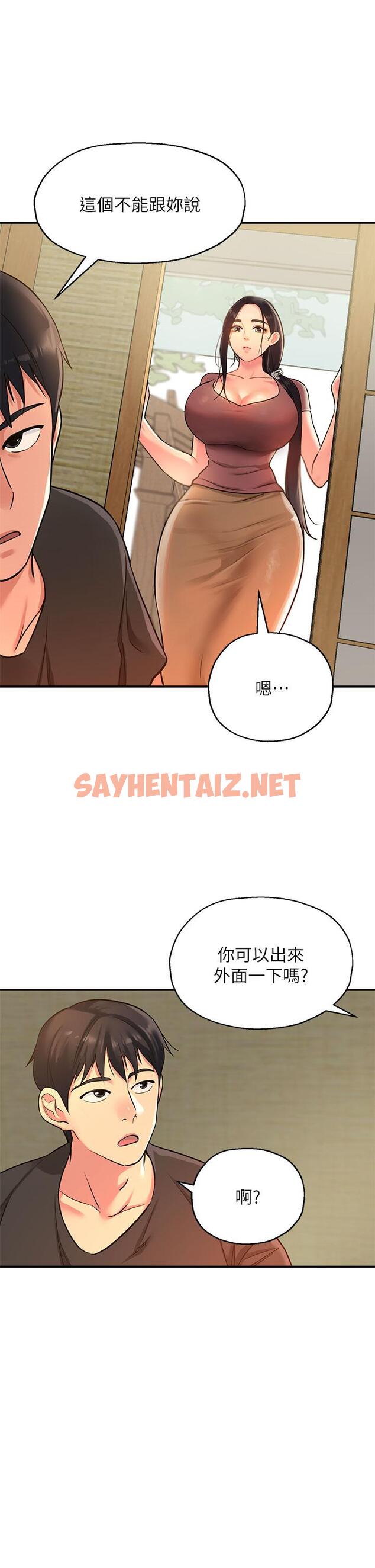 查看漫画洞洞雜貨店 - 第3話-伯母很期待你的表現 - tymanga.com中的944672图片