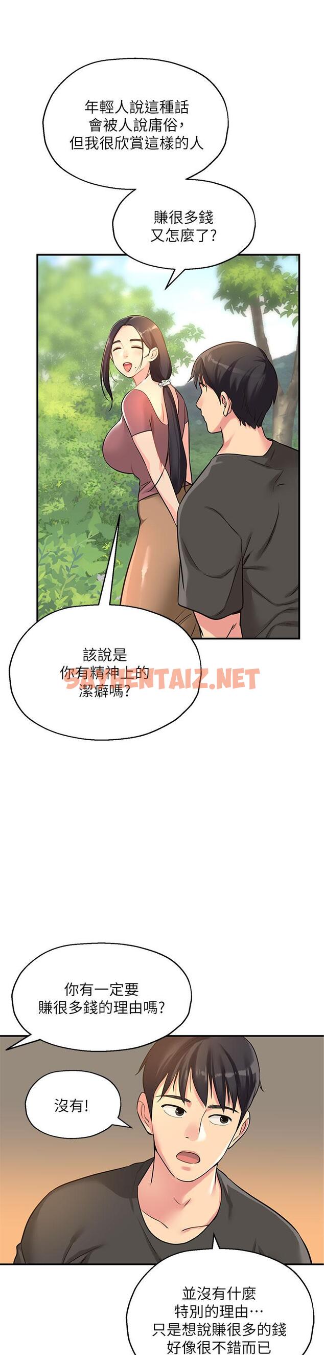 查看漫画洞洞雜貨店 - 第3話-伯母很期待你的表現 - tymanga.com中的944676图片