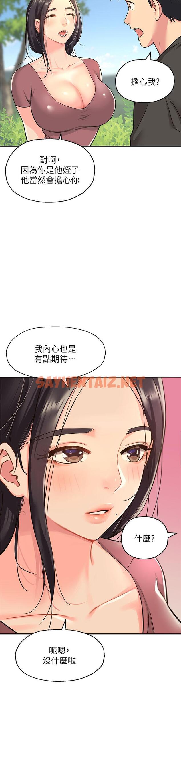 查看漫画洞洞雜貨店 - 第3話-伯母很期待你的表現 - tymanga.com中的944684图片