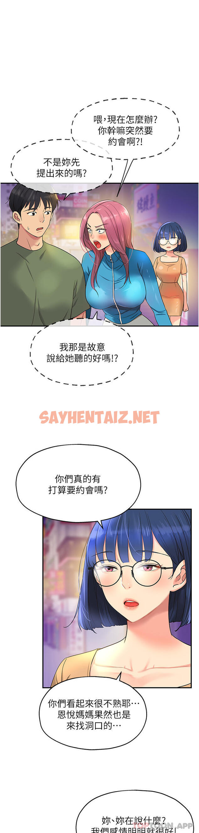 查看漫画洞洞雜貨店 - 第30話-3P的新玩法 - sayhentaiz.net中的1131679图片