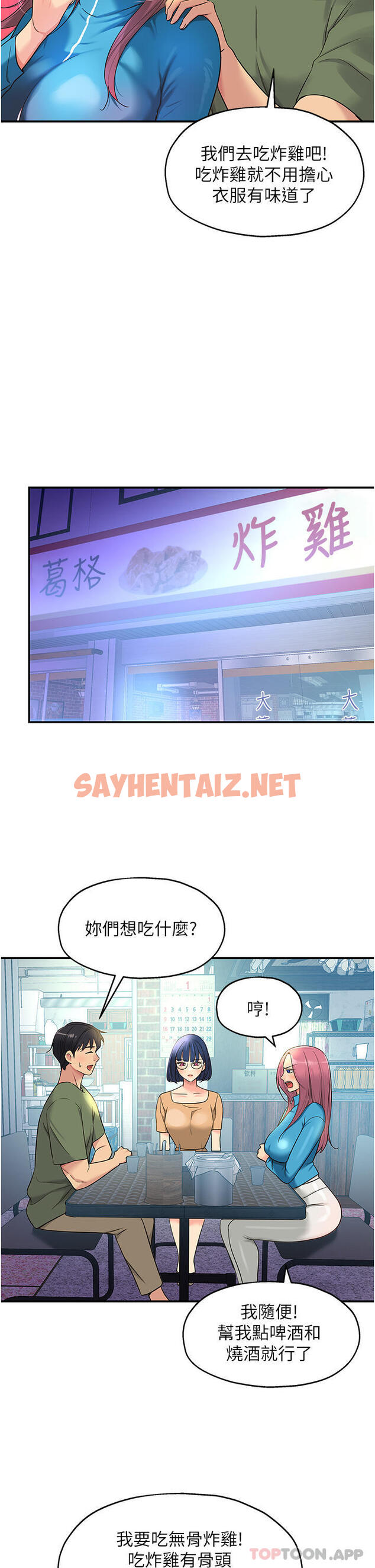 查看漫画洞洞雜貨店 - 第30話-3P的新玩法 - sayhentaiz.net中的1131683图片