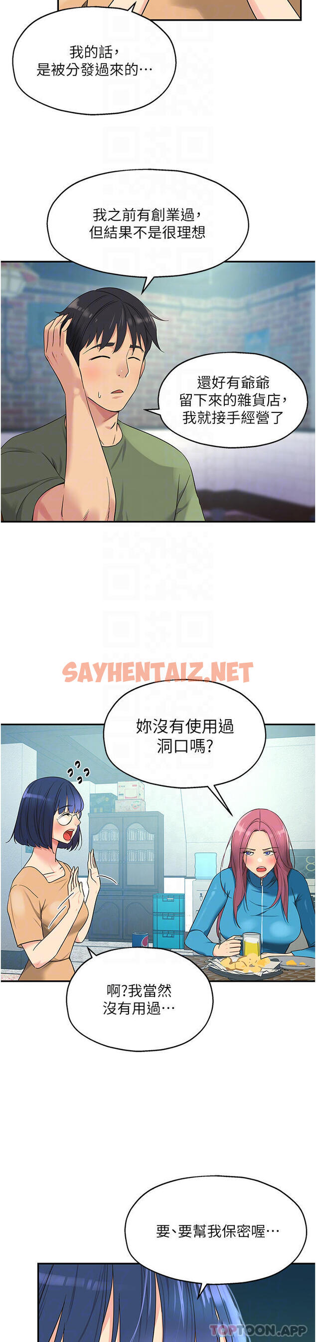 查看漫画洞洞雜貨店 - 第30話-3P的新玩法 - sayhentaiz.net中的1131688图片