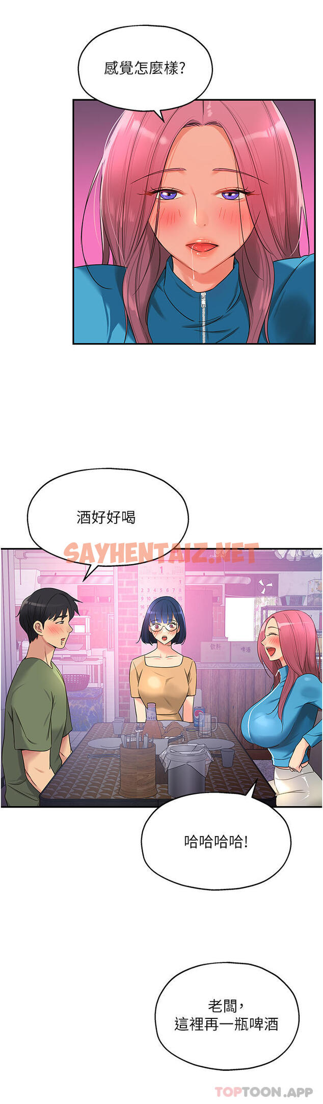 查看漫画洞洞雜貨店 - 第30話-3P的新玩法 - sayhentaiz.net中的1131693图片