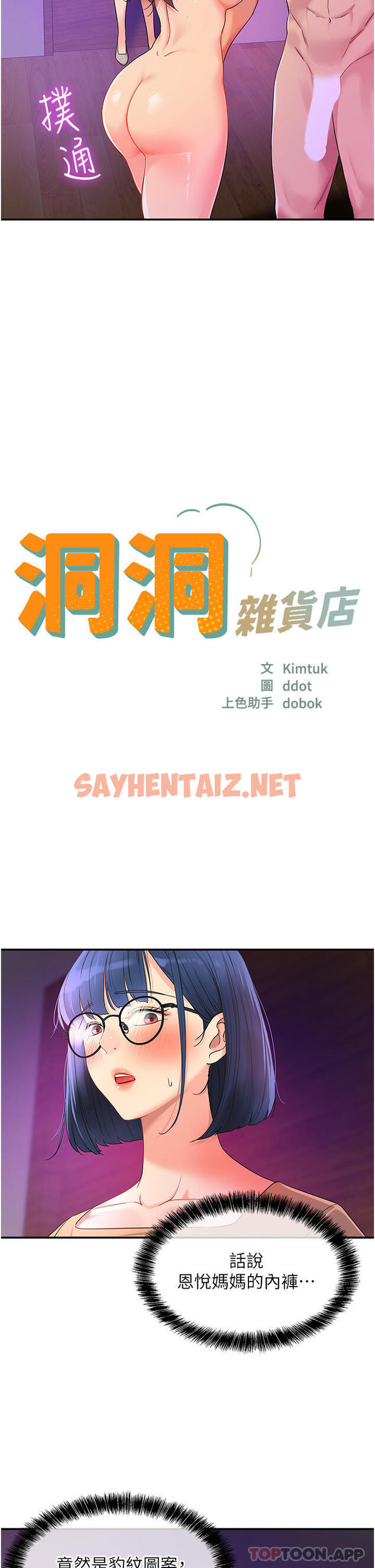 查看漫画洞洞雜貨店 - 第31話-子宮口快被頂壞了 - sayhentaiz.net中的1142950图片