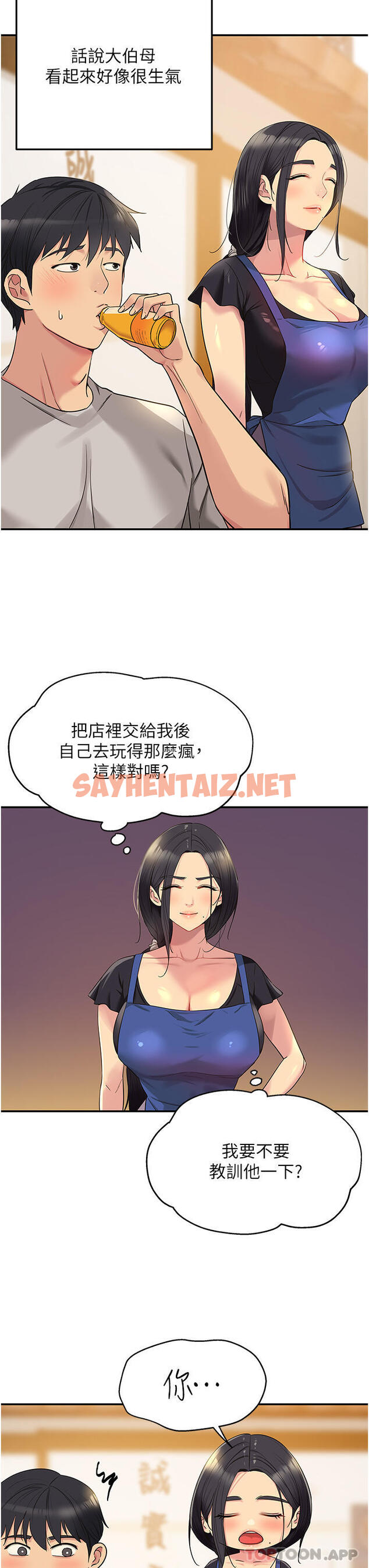 查看漫画洞洞雜貨店 - 第33話-危險的節日來臨 - sayhentaiz.net中的1153950图片