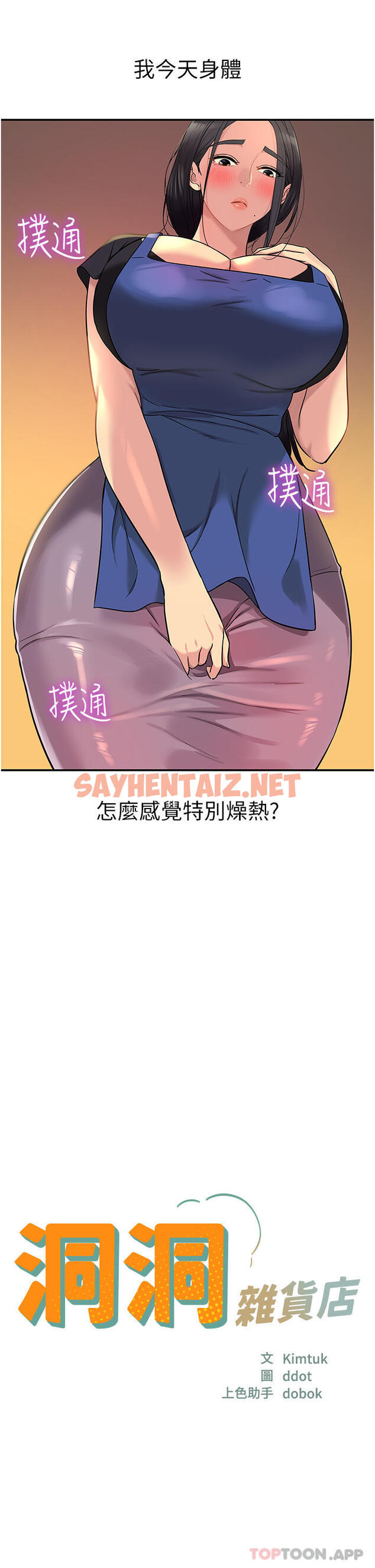 查看漫画洞洞雜貨店 - 第33話-危險的節日來臨 - sayhentaiz.net中的1153952图片