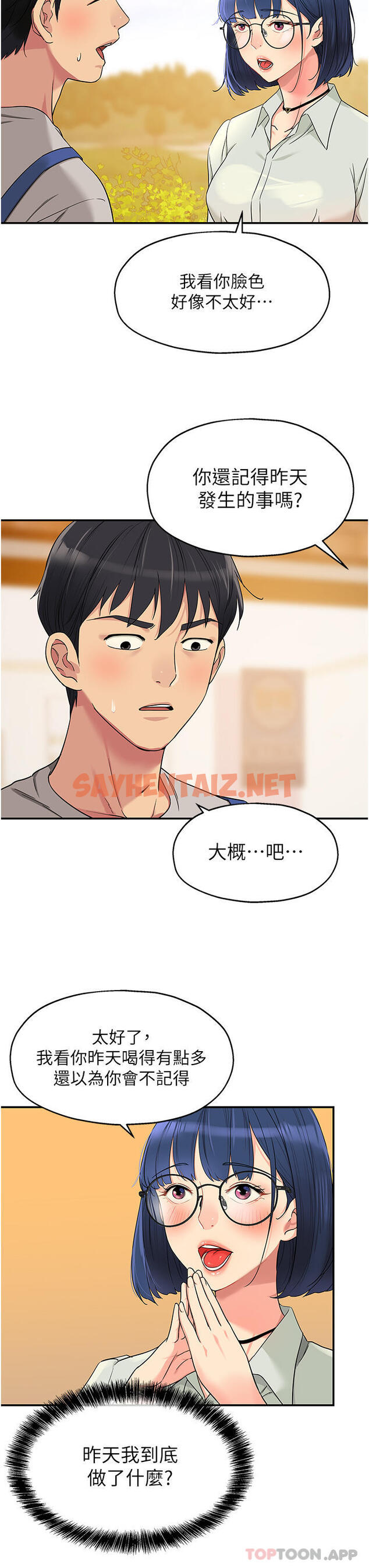 查看漫画洞洞雜貨店 - 第33話-危險的節日來臨 - sayhentaiz.net中的1153954图片