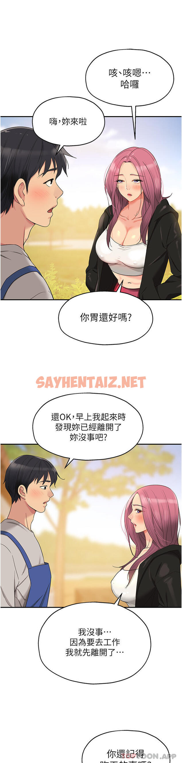 查看漫画洞洞雜貨店 - 第33話-危險的節日來臨 - sayhentaiz.net中的1153960图片