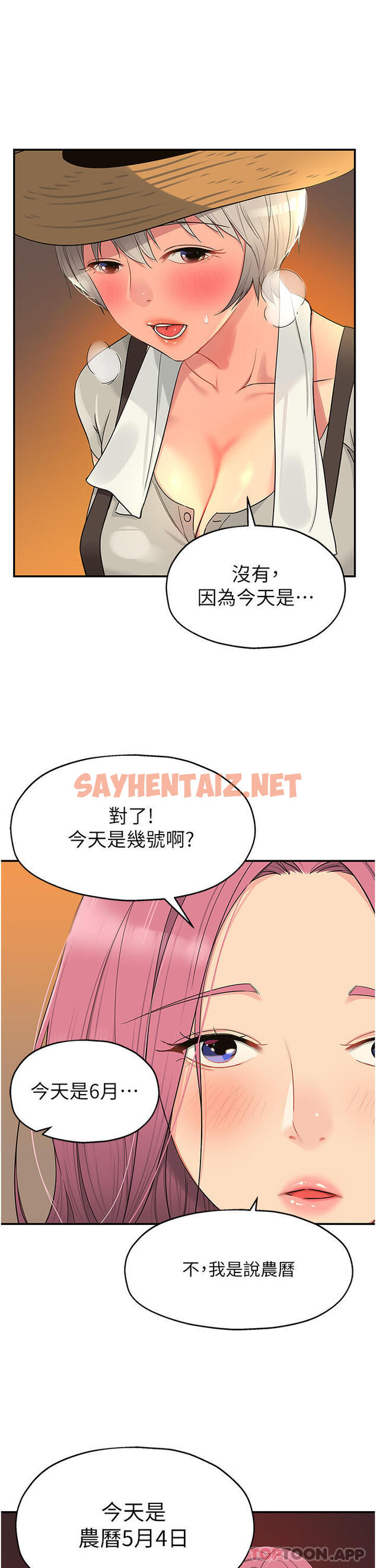 查看漫画洞洞雜貨店 - 第33話-危險的節日來臨 - sayhentaiz.net中的1153964图片