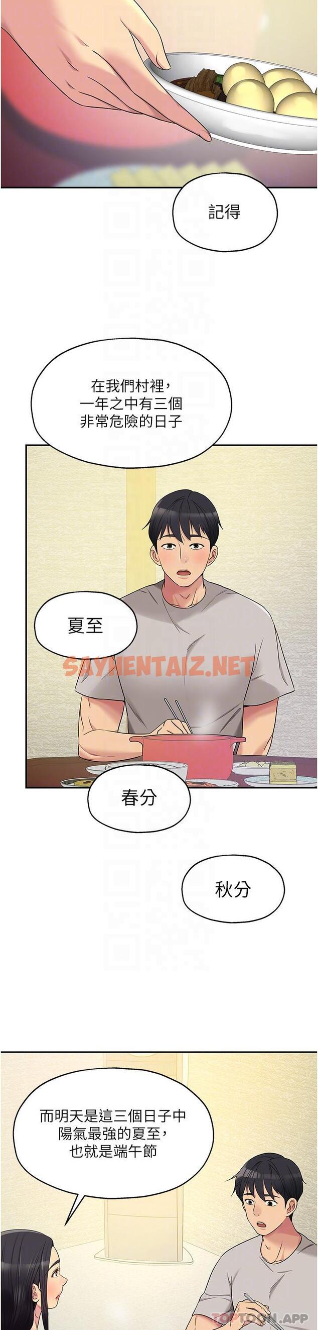 查看漫画洞洞雜貨店 - 第33話-危險的節日來臨 - sayhentaiz.net中的1153969图片