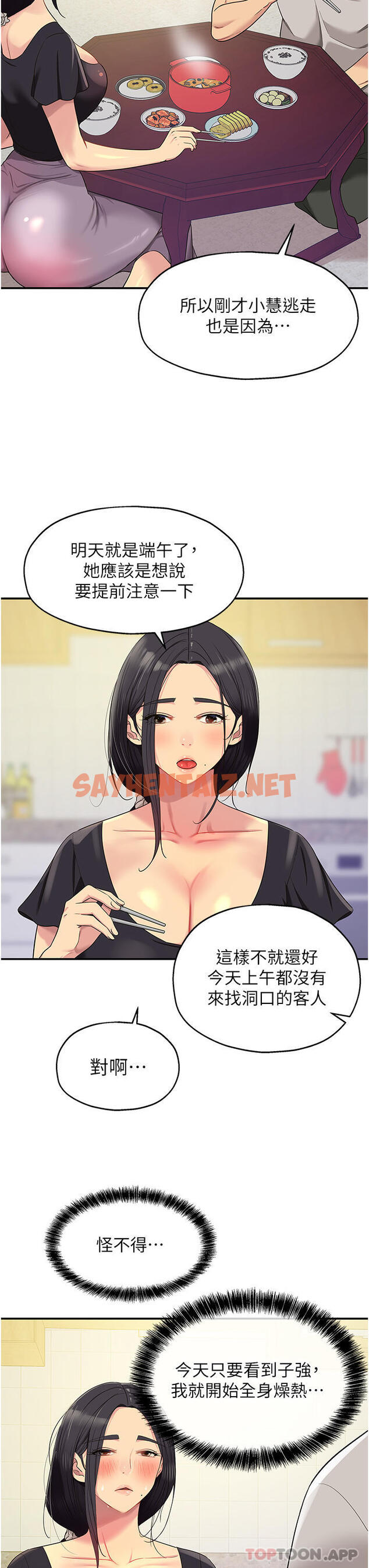 查看漫画洞洞雜貨店 - 第33話-危險的節日來臨 - sayhentaiz.net中的1153970图片