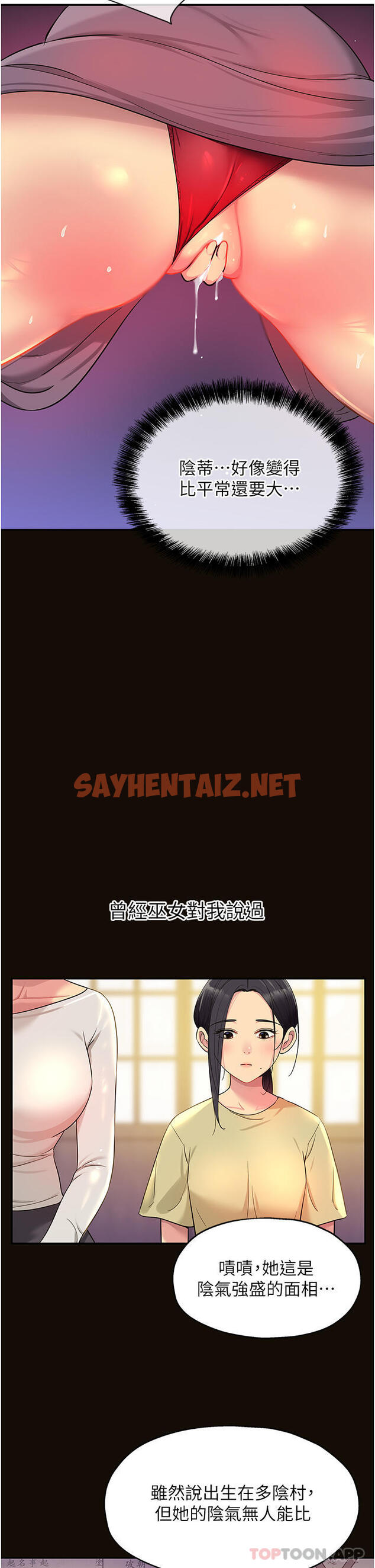 查看漫画洞洞雜貨店 - 第34話-欣賞大伯母的噴泉秀 - sayhentaiz.net中的1159325图片