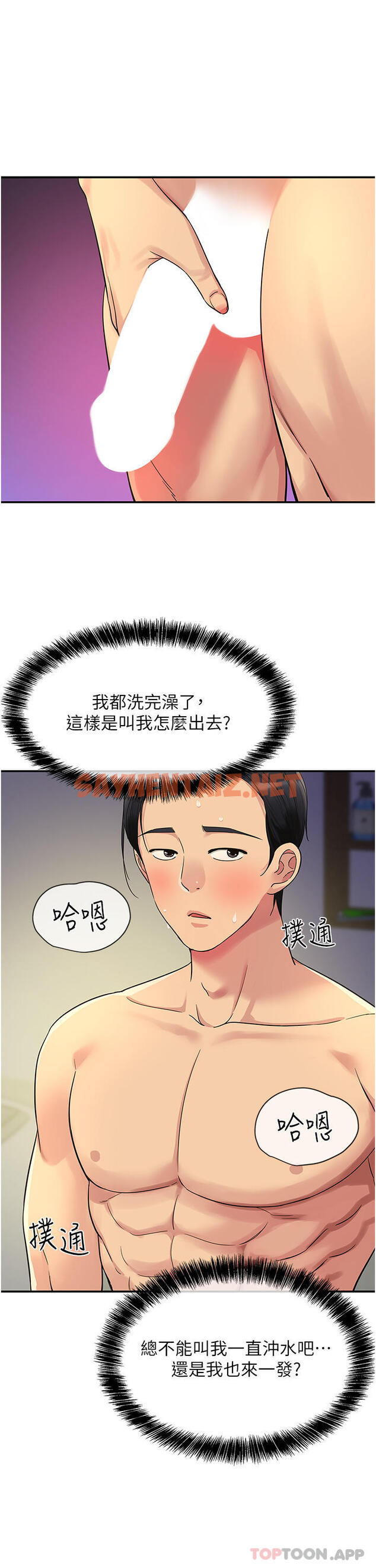 查看漫画洞洞雜貨店 - 第34話-欣賞大伯母的噴泉秀 - sayhentaiz.net中的1159332图片