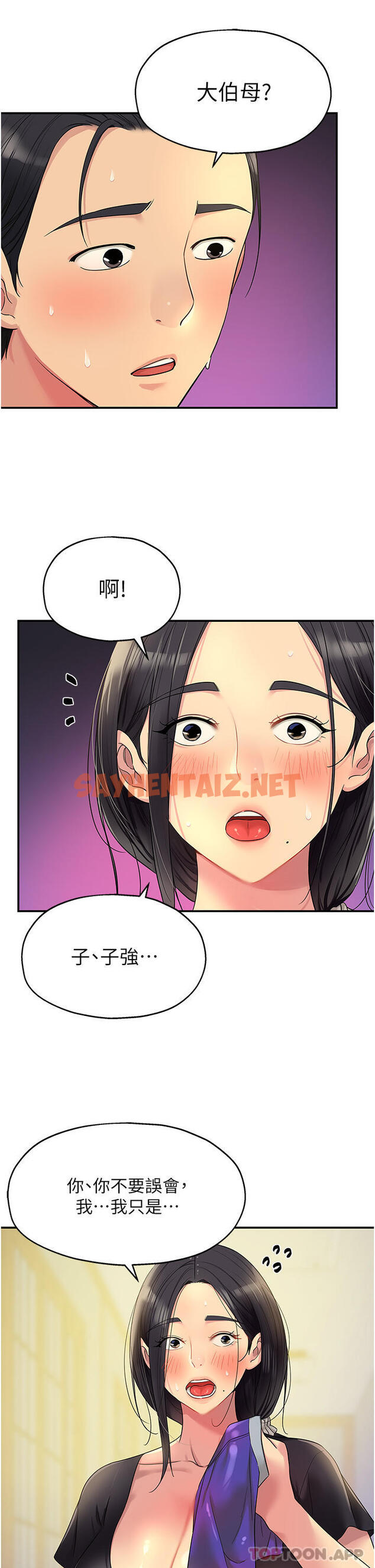 查看漫画洞洞雜貨店 - 第34話-欣賞大伯母的噴泉秀 - sayhentaiz.net中的1159352图片