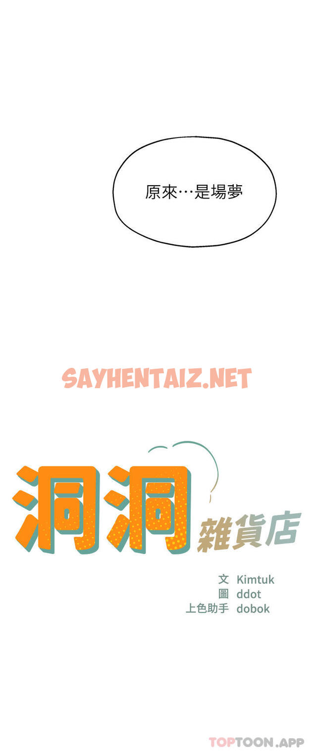 查看漫画洞洞雜貨店 - 第35話-大伯母來幫你消火 - sayhentaiz.net中的1163744图片