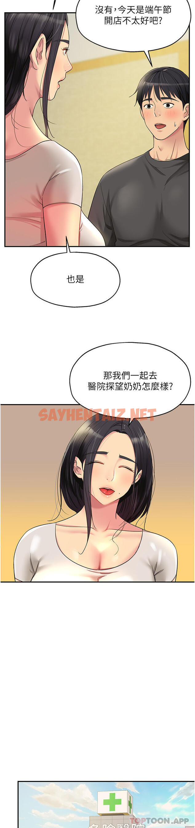 查看漫画洞洞雜貨店 - 第35話-大伯母來幫你消火 - sayhentaiz.net中的1163747图片