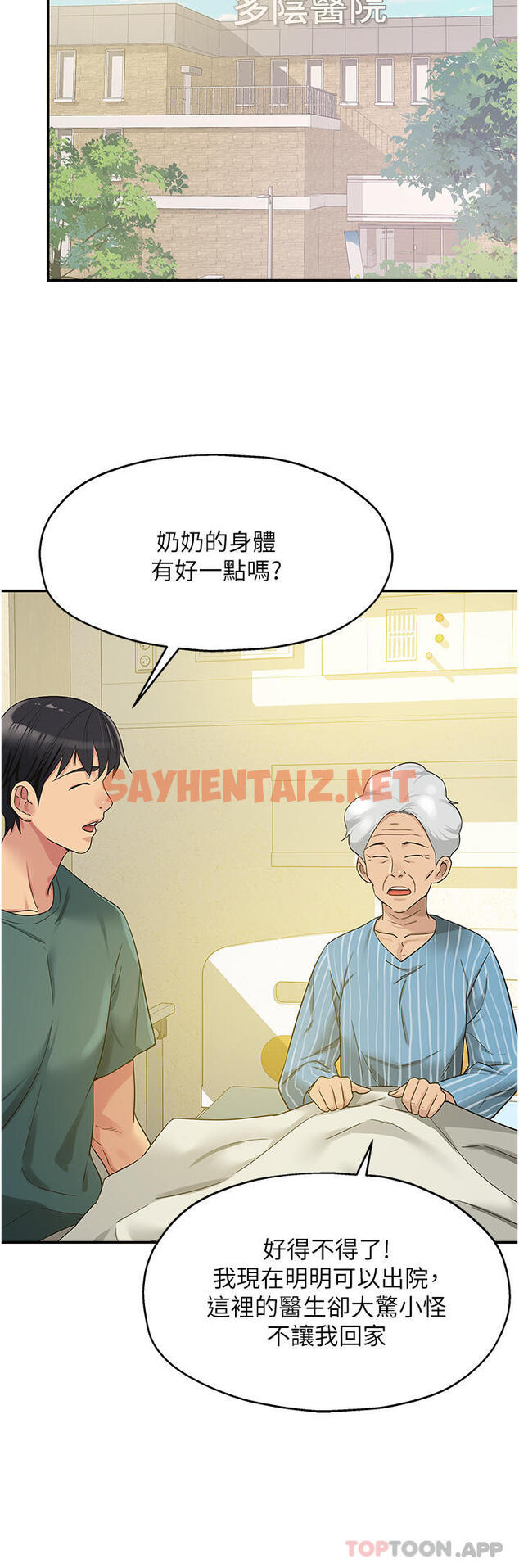 查看漫画洞洞雜貨店 - 第35話-大伯母來幫你消火 - sayhentaiz.net中的1163748图片