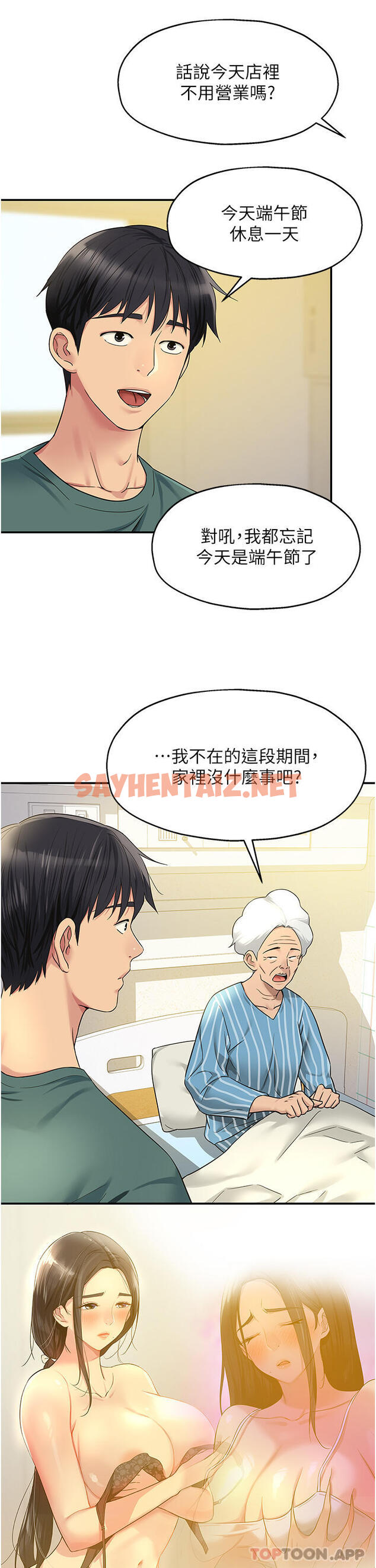 查看漫画洞洞雜貨店 - 第35話-大伯母來幫你消火 - sayhentaiz.net中的1163749图片