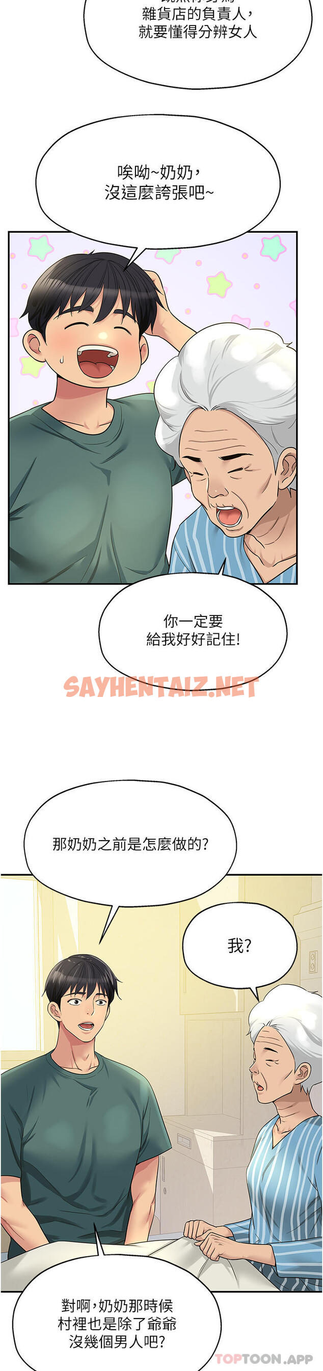 查看漫画洞洞雜貨店 - 第35話-大伯母來幫你消火 - sayhentaiz.net中的1163751图片